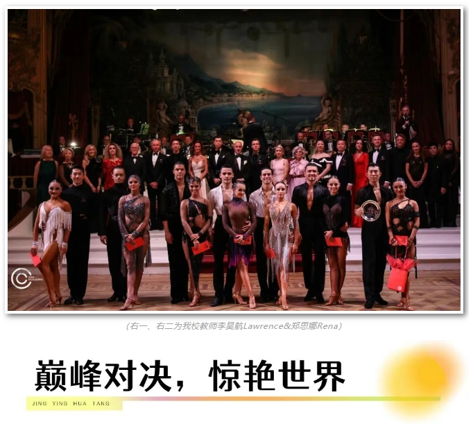 石家庄精英华唐教师斩获黑池塔世界冠军，为中国再添荣耀！